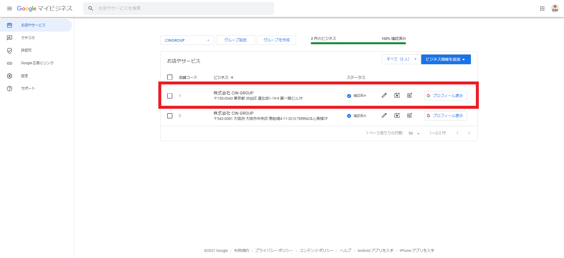 Googleマイビジネス「投稿」の活用方法とは？投稿のやり方まで徹底解説 | Webマーケティングの代行ならCIN GROUPへ