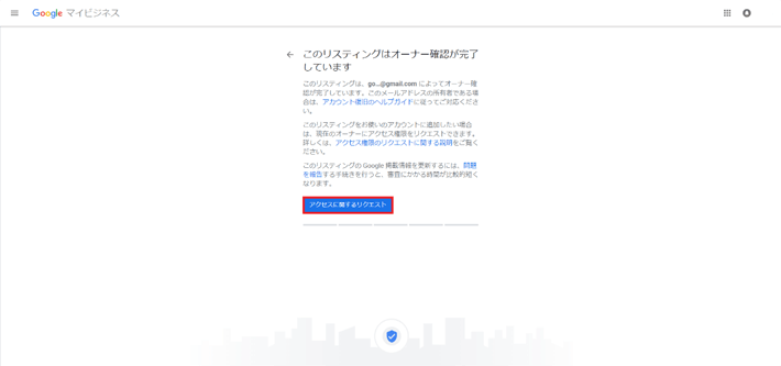 ビジネスオーナーですか がなかった時の対処法 Meo対策なら格安で実績のあるcin Groupへ