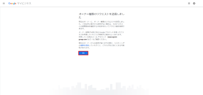 ビジネスオーナーですか がなかった時の対処法 Meo対策なら格安で実績のあるcin Groupへ