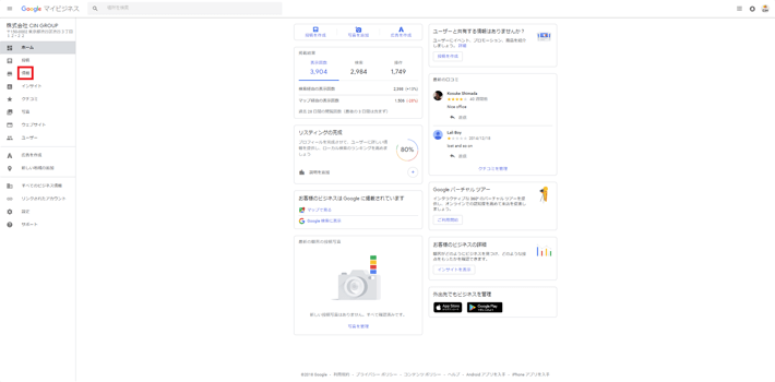 Googleマイビジネスで店舗を移転した時に住所を変更する方法 Meo対策なら格安で実績のあるcin Groupへ