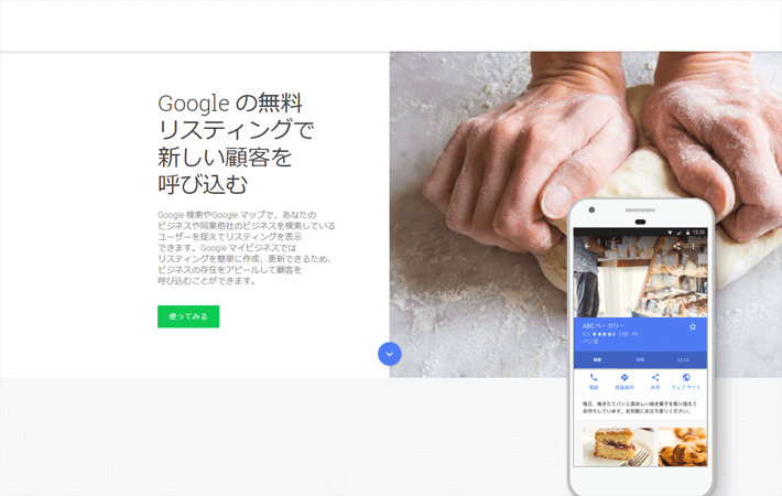 Googleマイビジネスとは 概要からメリット デメリットまで徹底解説 Meo対策なら格安で実績のある株式会社cin Groupへ