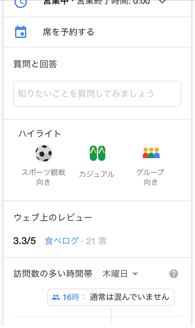 属性とは Googleマイビジネスの情報を充実させる方法ホームページ作成お役立ち記事