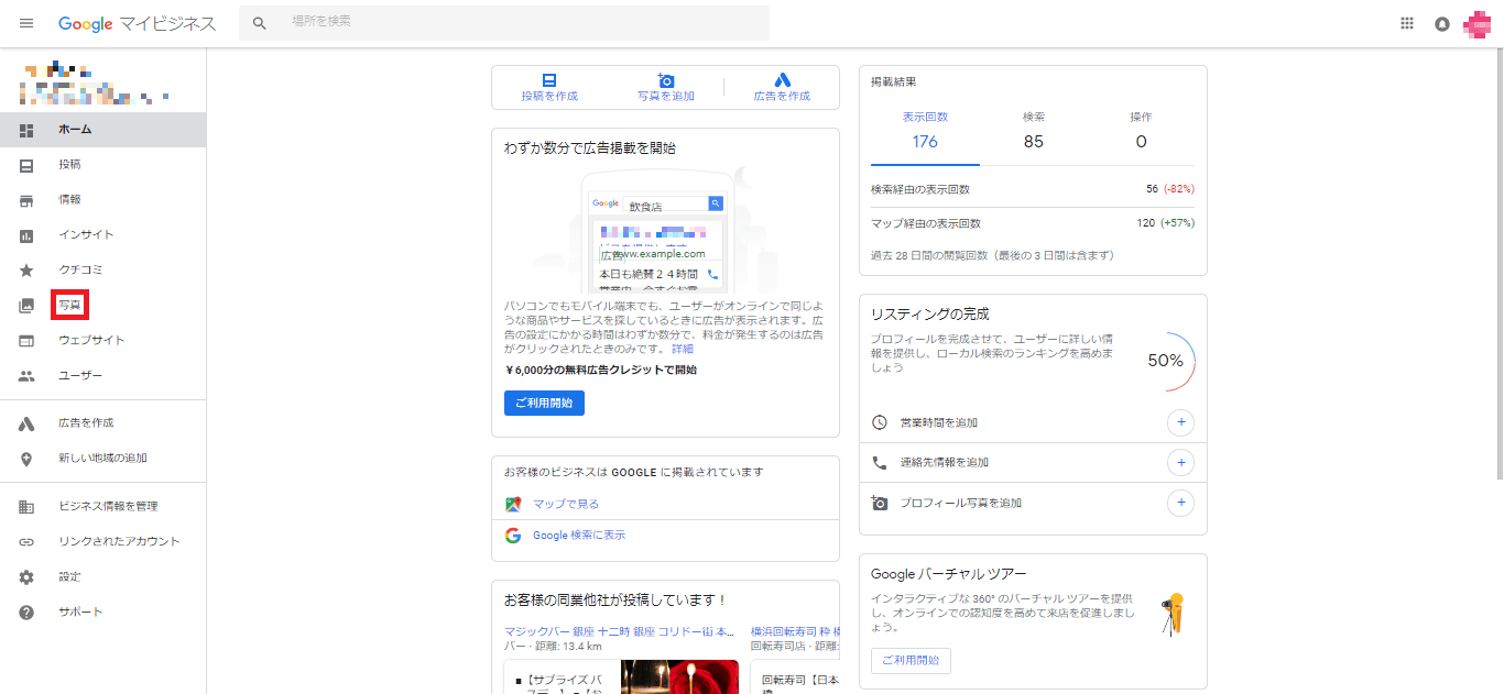 Googleマイビジネスに写真を設定！削除する方法もあわせて解説  MEO 