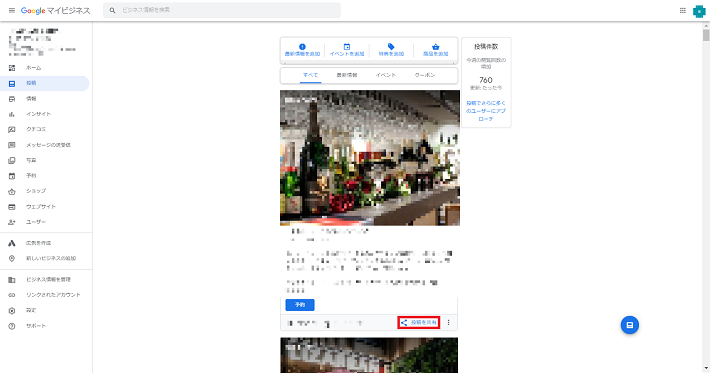 Googleマイビジネス 投稿 の活用方法とは 投稿のやり方まで徹底解説 Meo対策なら格安で実績のあるcin Groupへ