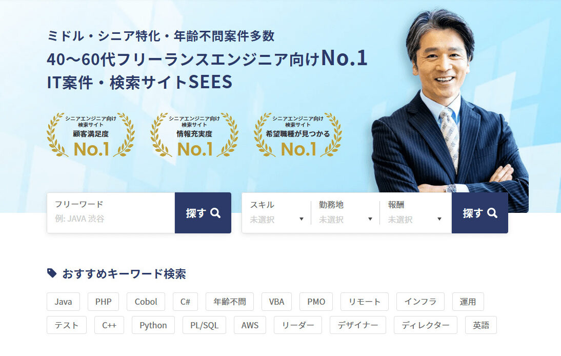 ITフリーランスエンジニア向け案件検索サイト「SEES」にて、CIN GROUPがおすすめのマーケティング会社として掲載されました
